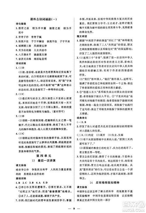 江西人民出版社2025年春一课一练创新练习八年级语文下册人教版答案 江西人民出版社2025年春一课一练创新练习八年级语文下册人教版答案