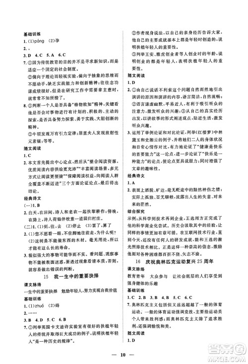 江西人民出版社2025年春一课一练创新练习八年级语文下册人教版答案 江西人民出版社2025年春一课一练创新练习八年级语文下册人教版答案