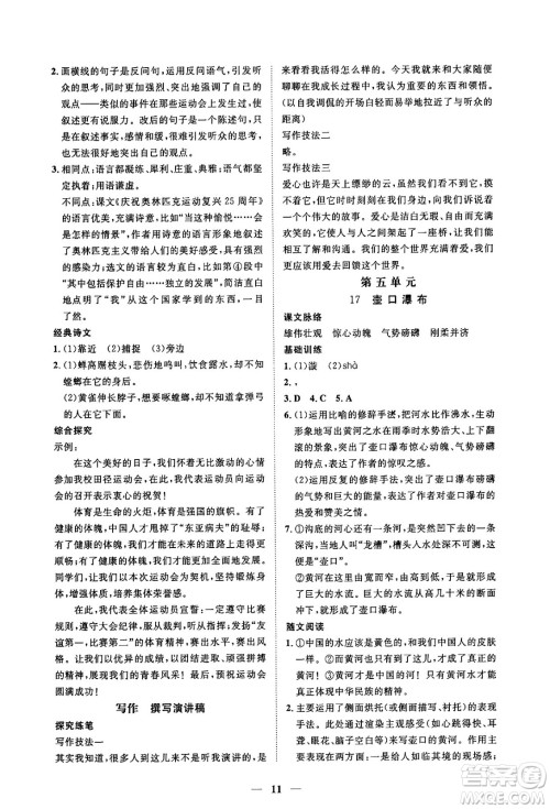 江西人民出版社2025年春一课一练创新练习八年级语文下册人教版答案 江西人民出版社2025年春一课一练创新练习八年级语文下册人教版答案