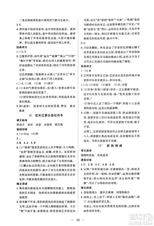 江西人民出版社2025年春一课一练创新练习八年级语文下册人教版答案 江西人民出版社2025年春一课一练创新练习八年级语文下册人教版答案