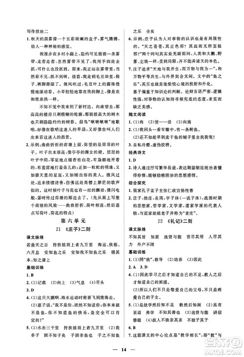 江西人民出版社2025年春一课一练创新练习八年级语文下册人教版答案 江西人民出版社2025年春一课一练创新练习八年级语文下册人教版答案