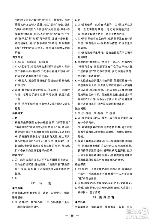 江西人民出版社2025年春一课一练创新练习八年级语文下册人教版答案 江西人民出版社2025年春一课一练创新练习八年级语文下册人教版答案