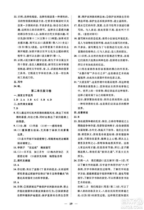 江西人民出版社2025年春一课一练创新练习八年级语文下册人教版答案 江西人民出版社2025年春一课一练创新练习八年级语文下册人教版答案