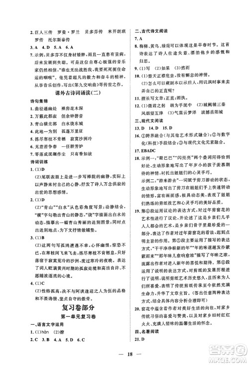 江西人民出版社2025年春一课一练创新练习八年级语文下册人教版答案 江西人民出版社2025年春一课一练创新练习八年级语文下册人教版答案