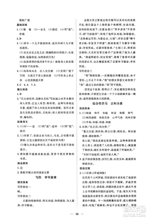 江西人民出版社2025年春一课一练创新练习八年级语文下册人教版答案 江西人民出版社2025年春一课一练创新练习八年级语文下册人教版答案