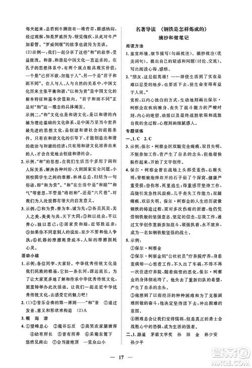 江西人民出版社2025年春一课一练创新练习八年级语文下册人教版答案 江西人民出版社2025年春一课一练创新练习八年级语文下册人教版答案