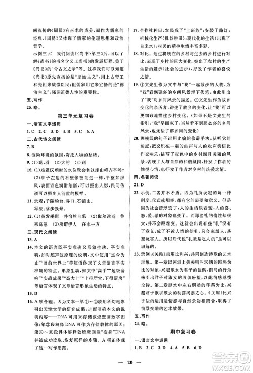 江西人民出版社2025年春一课一练创新练习八年级语文下册人教版答案 江西人民出版社2025年春一课一练创新练习八年级语文下册人教版答案