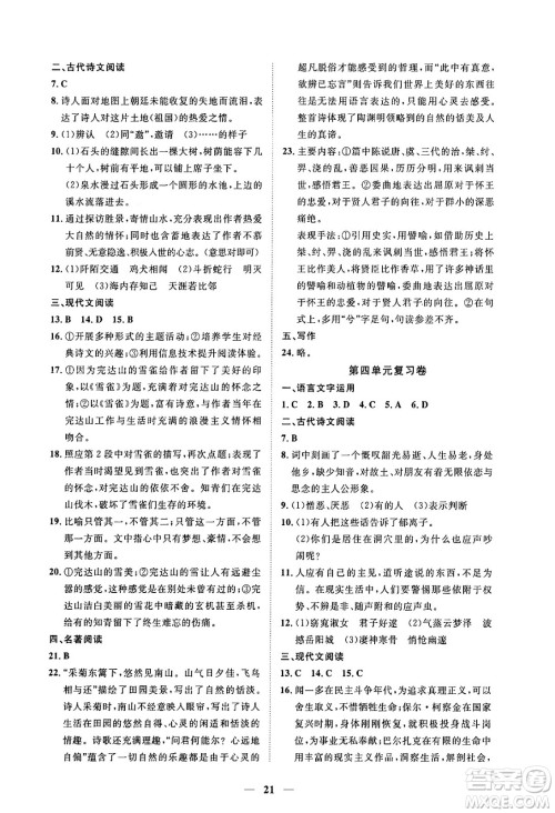 江西人民出版社2025年春一课一练创新练习八年级语文下册人教版答案 江西人民出版社2025年春一课一练创新练习八年级语文下册人教版答案