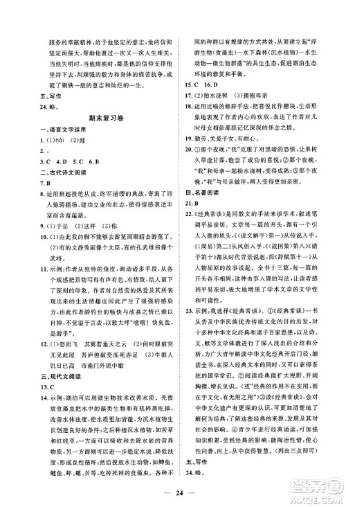 江西人民出版社2025年春一课一练创新练习八年级语文下册人教版答案 江西人民出版社2025年春一课一练创新练习八年级语文下册人教版答案