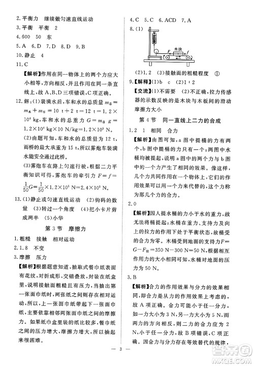 江西人民出版社2025年春一课一练创新练习八年级物理下册人教版答案 江西人民出版社2025年春一课一练创新练习八年级物理下册人教版答案