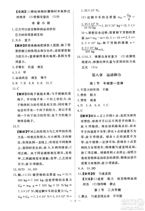 江西人民出版社2025年春一课一练创新练习八年级物理下册人教版答案 江西人民出版社2025年春一课一练创新练习八年级物理下册人教版答案