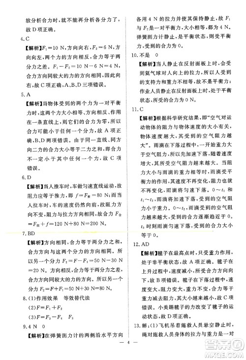 江西人民出版社2025年春一课一练创新练习八年级物理下册人教版答案 江西人民出版社2025年春一课一练创新练习八年级物理下册人教版答案