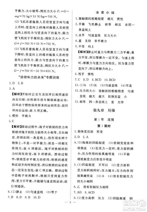 江西人民出版社2025年春一课一练创新练习八年级物理下册人教版答案 江西人民出版社2025年春一课一练创新练习八年级物理下册人教版答案