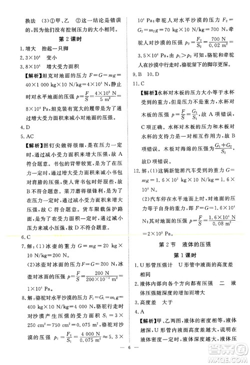 江西人民出版社2025年春一课一练创新练习八年级物理下册人教版答案 江西人民出版社2025年春一课一练创新练习八年级物理下册人教版答案