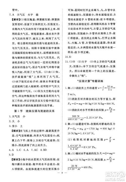 江西人民出版社2025年春一课一练创新练习八年级物理下册人教版答案 江西人民出版社2025年春一课一练创新练习八年级物理下册人教版答案