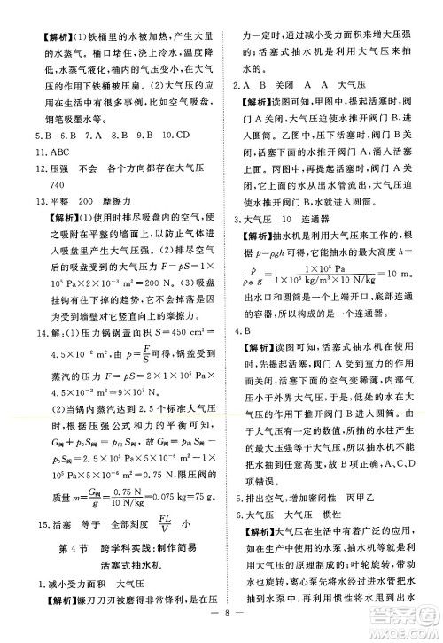 江西人民出版社2025年春一课一练创新练习八年级物理下册人教版答案 江西人民出版社2025年春一课一练创新练习八年级物理下册人教版答案