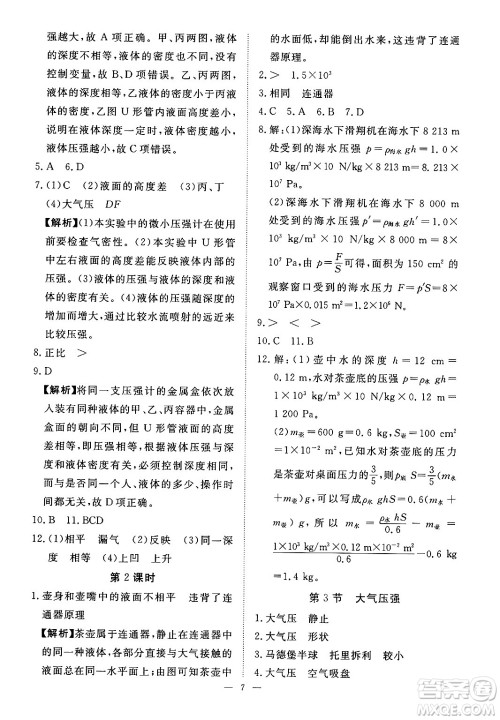 江西人民出版社2025年春一课一练创新练习八年级物理下册人教版答案 江西人民出版社2025年春一课一练创新练习八年级物理下册人教版答案