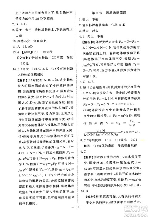 江西人民出版社2025年春一课一练创新练习八年级物理下册人教版答案 江西人民出版社2025年春一课一练创新练习八年级物理下册人教版答案