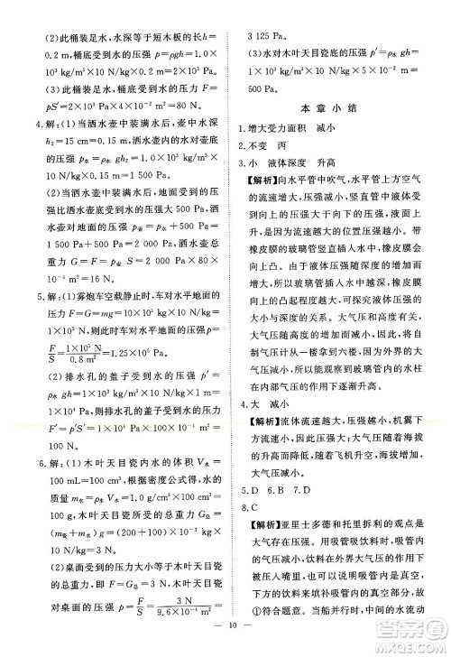 江西人民出版社2025年春一课一练创新练习八年级物理下册人教版答案 江西人民出版社2025年春一课一练创新练习八年级物理下册人教版答案