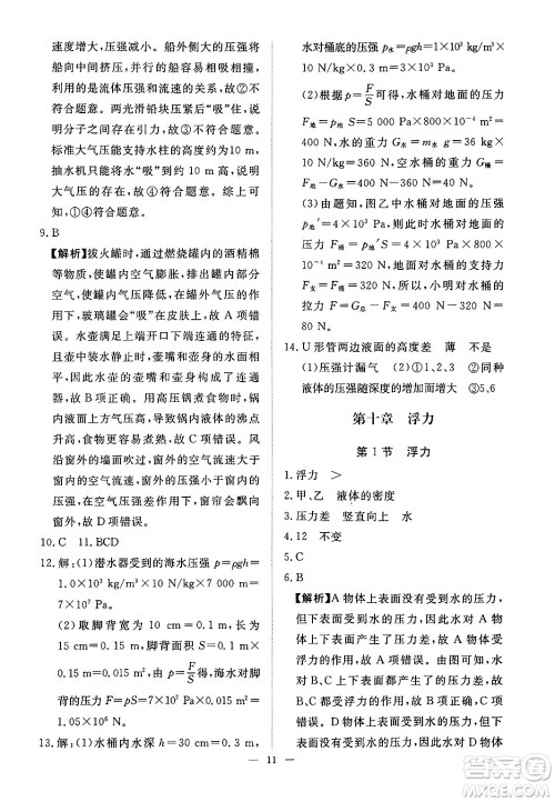江西人民出版社2025年春一课一练创新练习八年级物理下册人教版答案 江西人民出版社2025年春一课一练创新练习八年级物理下册人教版答案