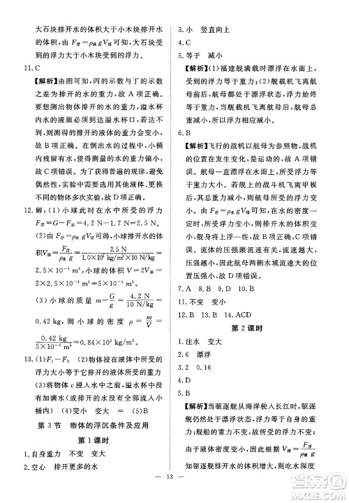 江西人民出版社2025年春一课一练创新练习八年级物理下册人教版答案 江西人民出版社2025年春一课一练创新练习八年级物理下册人教版答案