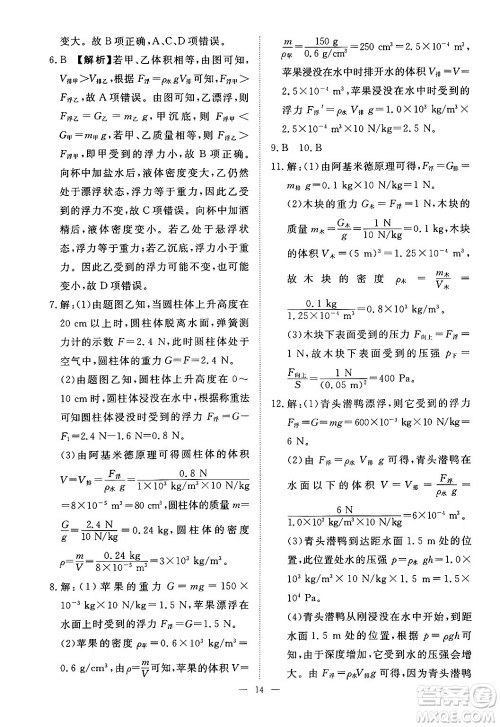 江西人民出版社2025年春一课一练创新练习八年级物理下册人教版答案 江西人民出版社2025年春一课一练创新练习八年级物理下册人教版答案