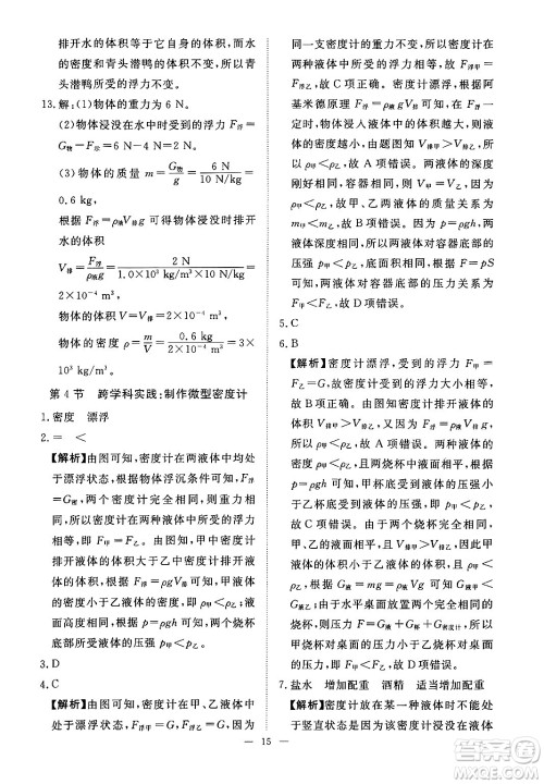江西人民出版社2025年春一课一练创新练习八年级物理下册人教版答案 江西人民出版社2025年春一课一练创新练习八年级物理下册人教版答案