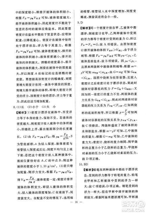 江西人民出版社2025年春一课一练创新练习八年级物理下册人教版答案 江西人民出版社2025年春一课一练创新练习八年级物理下册人教版答案
