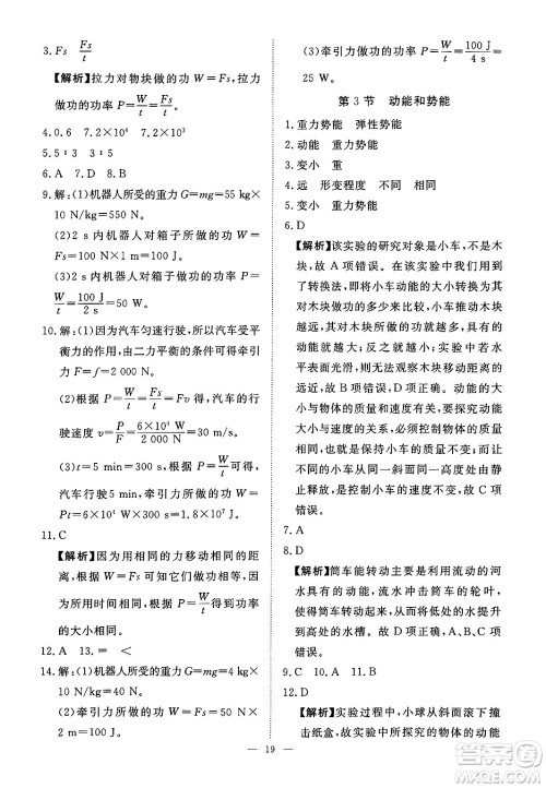 江西人民出版社2025年春一课一练创新练习八年级物理下册人教版答案 江西人民出版社2025年春一课一练创新练习八年级物理下册人教版答案