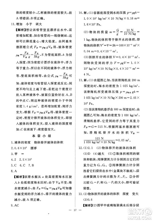 江西人民出版社2025年春一课一练创新练习八年级物理下册人教版答案 江西人民出版社2025年春一课一练创新练习八年级物理下册人教版答案