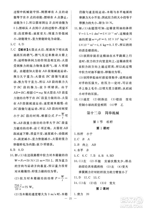 江西人民出版社2025年春一课一练创新练习八年级物理下册人教版答案 江西人民出版社2025年春一课一练创新练习八年级物理下册人教版答案