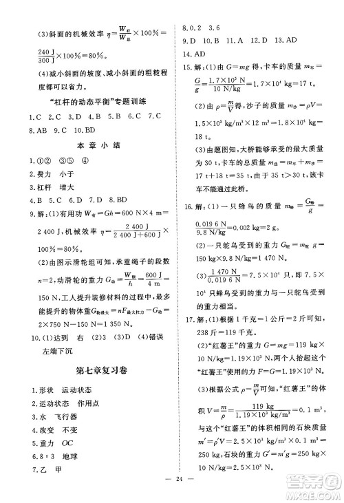 江西人民出版社2025年春一课一练创新练习八年级物理下册人教版答案 江西人民出版社2025年春一课一练创新练习八年级物理下册人教版答案