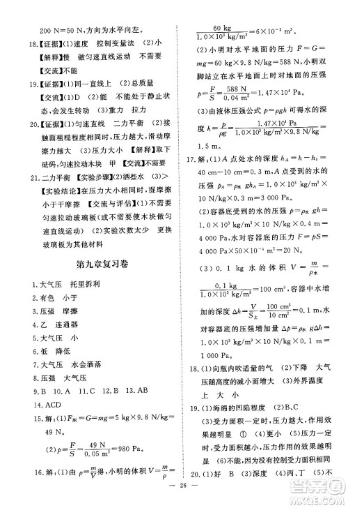 江西人民出版社2025年春一课一练创新练习八年级物理下册人教版答案 江西人民出版社2025年春一课一练创新练习八年级物理下册人教版答案