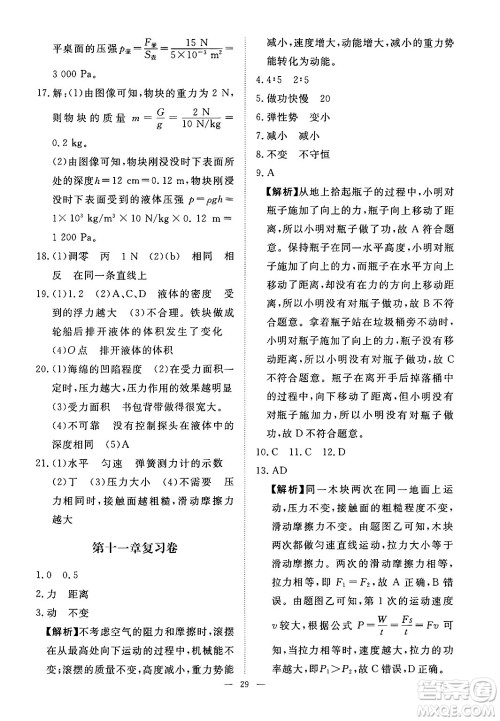 江西人民出版社2025年春一课一练创新练习八年级物理下册人教版答案 江西人民出版社2025年春一课一练创新练习八年级物理下册人教版答案