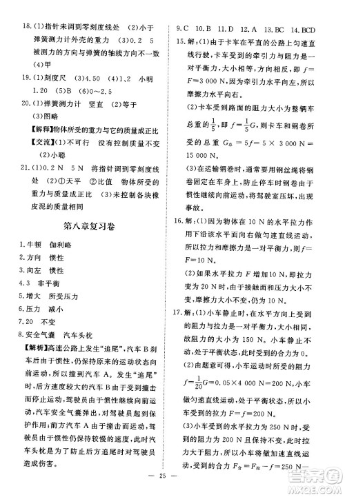 江西人民出版社2025年春一课一练创新练习八年级物理下册人教版答案 江西人民出版社2025年春一课一练创新练习八年级物理下册人教版答案
