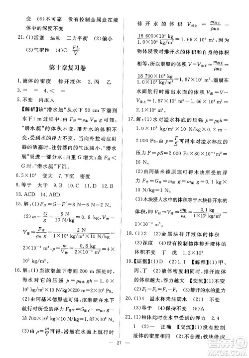 江西人民出版社2025年春一课一练创新练习八年级物理下册人教版答案 江西人民出版社2025年春一课一练创新练习八年级物理下册人教版答案