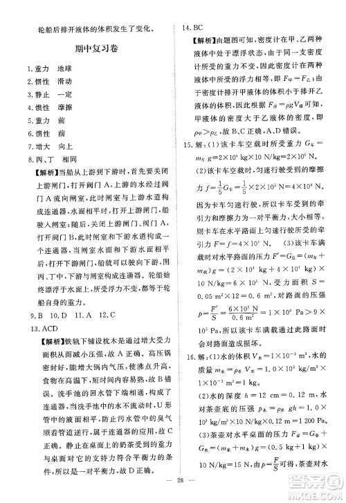 江西人民出版社2025年春一课一练创新练习八年级物理下册人教版答案 江西人民出版社2025年春一课一练创新练习八年级物理下册人教版答案