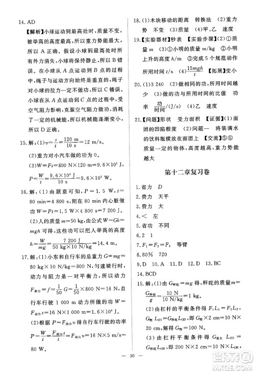 江西人民出版社2025年春一课一练创新练习八年级物理下册人教版答案 江西人民出版社2025年春一课一练创新练习八年级物理下册人教版答案