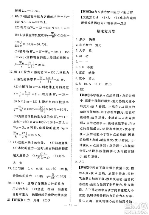 江西人民出版社2025年春一课一练创新练习八年级物理下册人教版答案 江西人民出版社2025年春一课一练创新练习八年级物理下册人教版答案