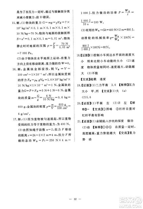 江西人民出版社2025年春一课一练创新练习八年级物理下册人教版答案 江西人民出版社2025年春一课一练创新练习八年级物理下册人教版答案