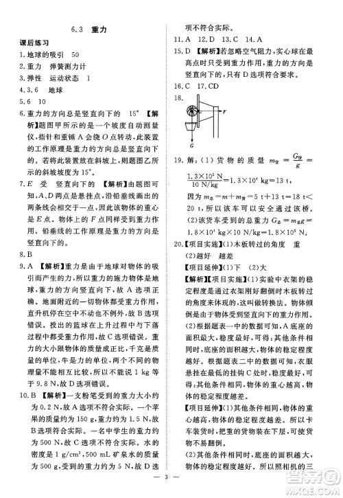 江西人民出版社2025年春一课一练创新练习八年级物理下册沪粤版答案