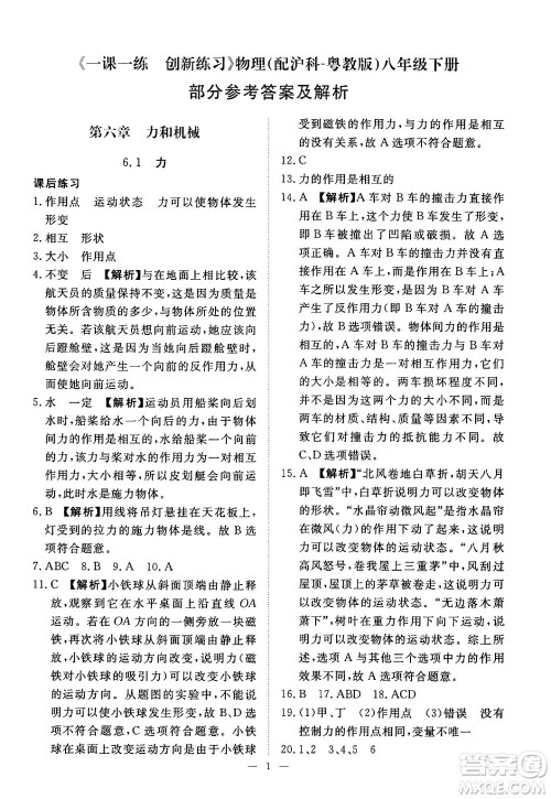 江西人民出版社2025年春一课一练创新练习八年级物理下册沪粤版答案