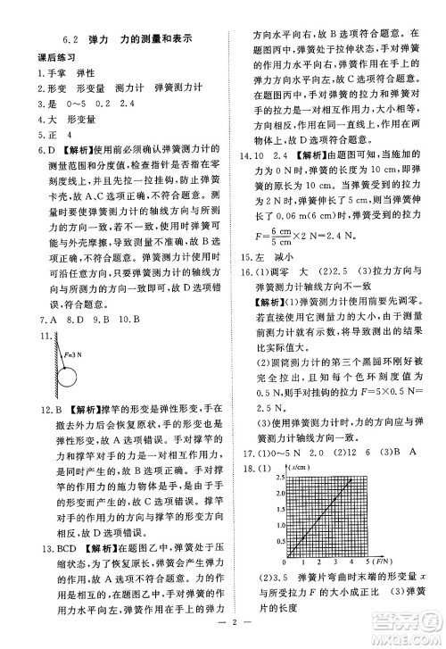 江西人民出版社2025年春一课一练创新练习八年级物理下册沪粤版答案