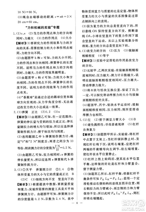 江西人民出版社2025年春一课一练创新练习八年级物理下册沪粤版答案