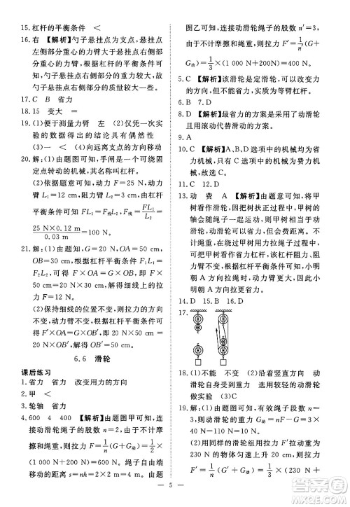 江西人民出版社2025年春一课一练创新练习八年级物理下册沪粤版答案