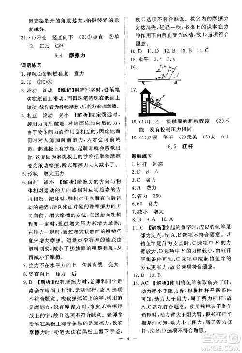 江西人民出版社2025年春一课一练创新练习八年级物理下册沪粤版答案