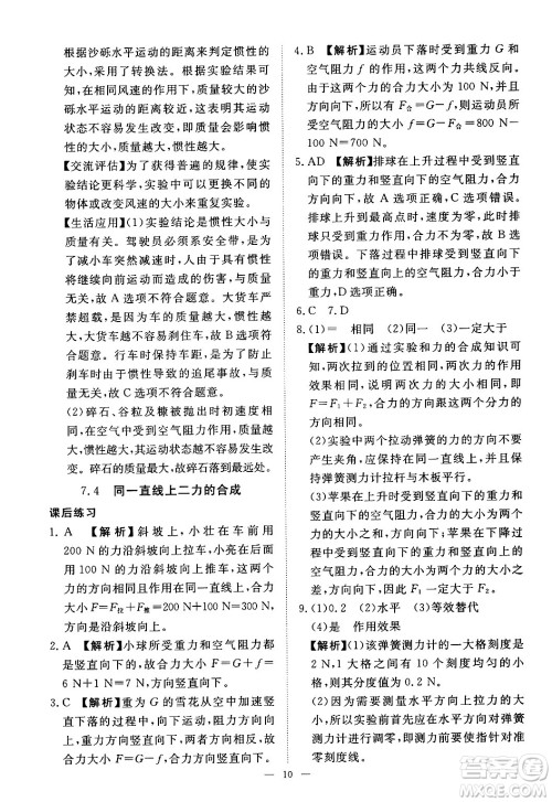 江西人民出版社2025年春一课一练创新练习八年级物理下册沪粤版答案