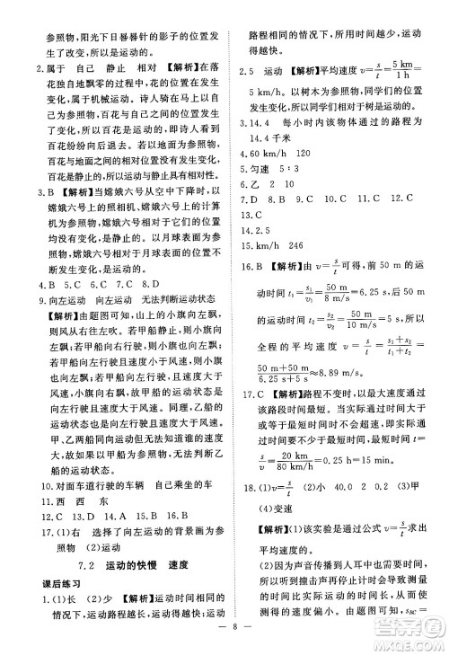 江西人民出版社2025年春一课一练创新练习八年级物理下册沪粤版答案