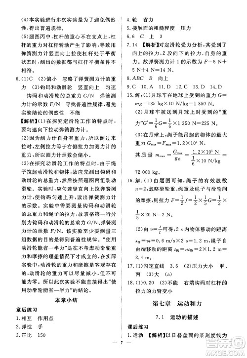 江西人民出版社2025年春一课一练创新练习八年级物理下册沪粤版答案