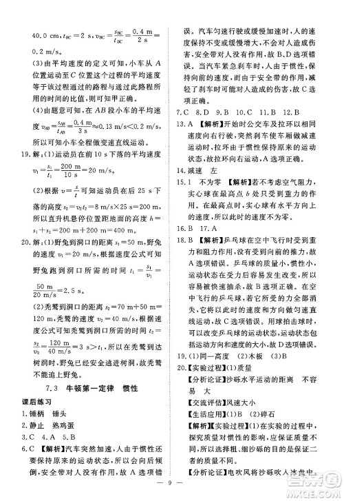 江西人民出版社2025年春一课一练创新练习八年级物理下册沪粤版答案